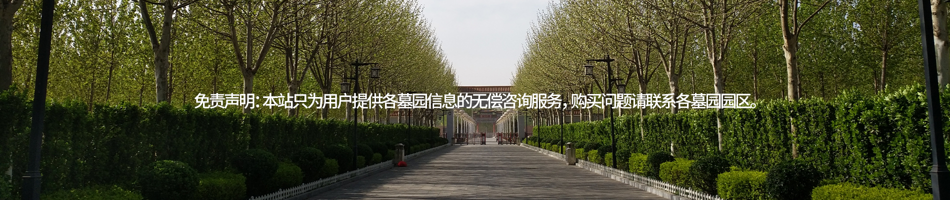 永安陵公墓,永安公墓,永安陵人文纪念园